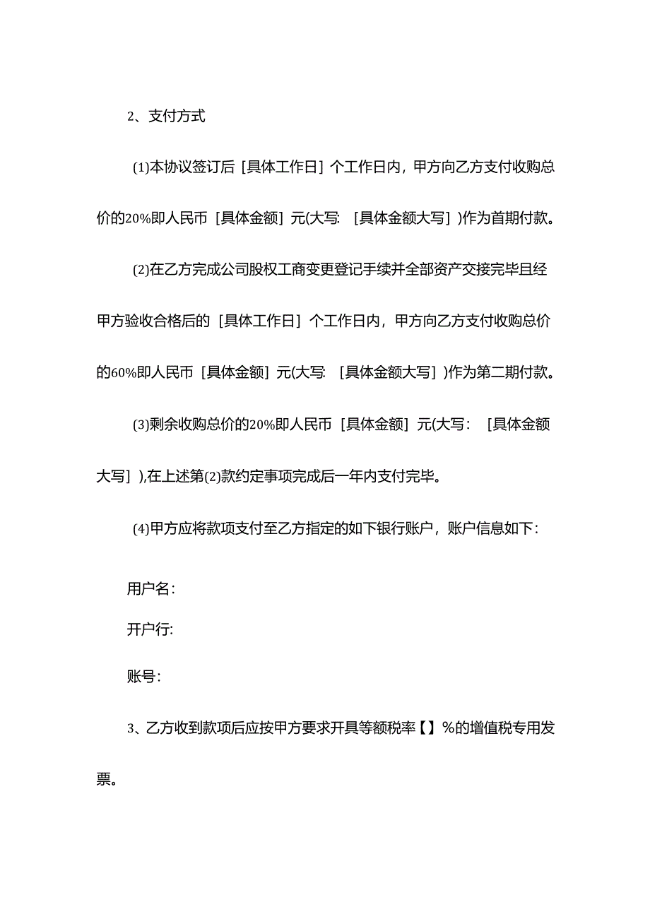 公司收购协议模板.docx_第3页