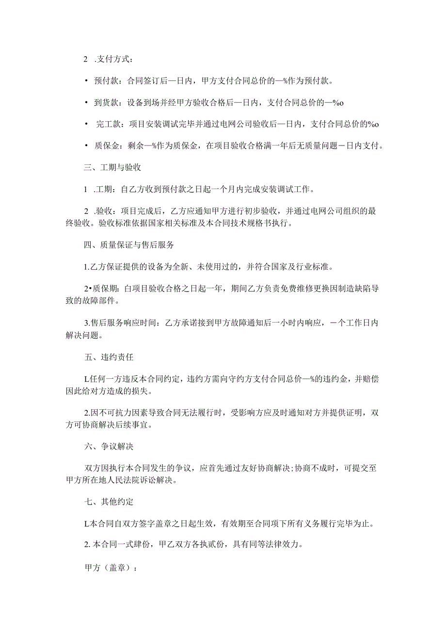 光伏发电项目合同.docx_第2页