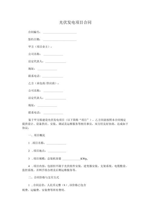 光伏发电项目合同.docx