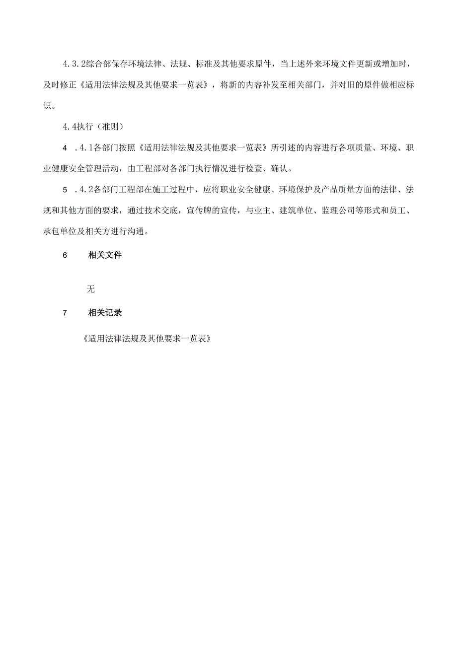 14法律法规及其他要求管理制度.docx_第2页