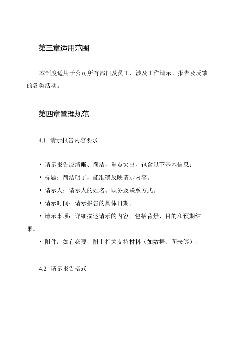 工作请示报告制度.docx_第2页
