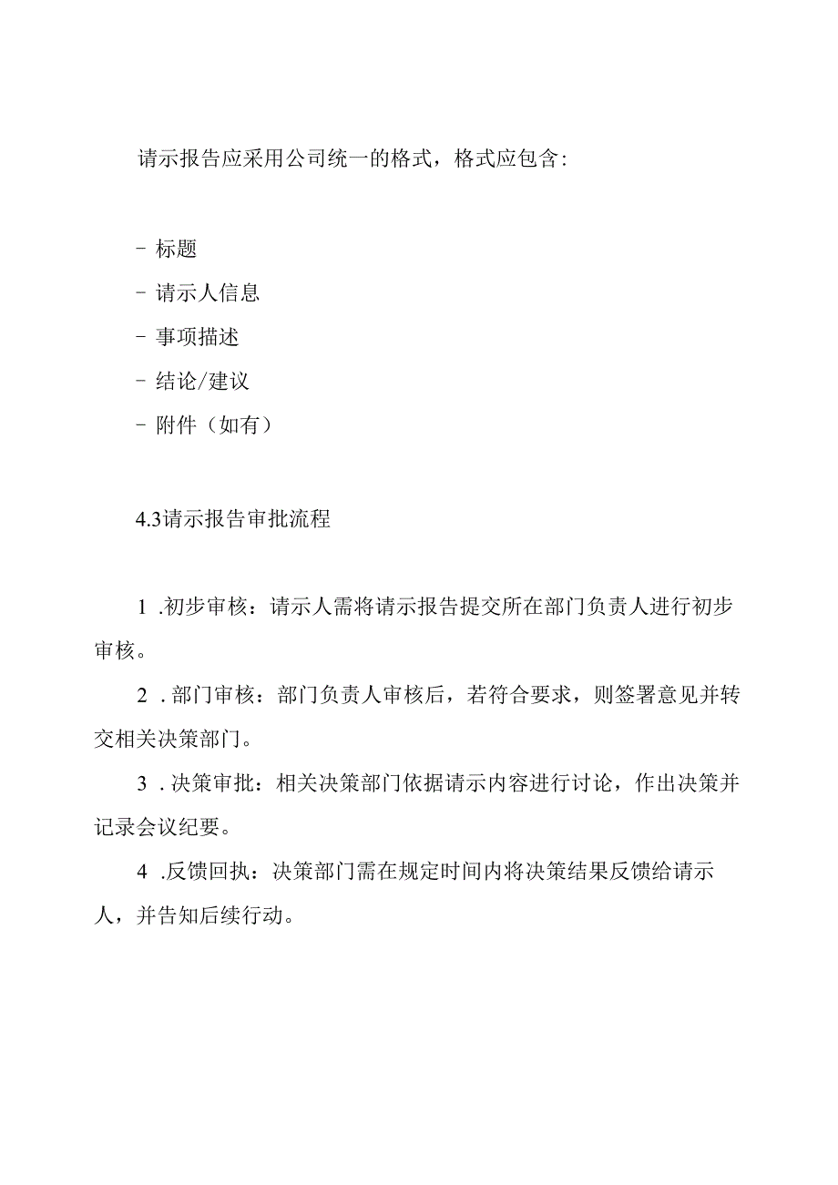 工作请示报告制度.docx_第3页