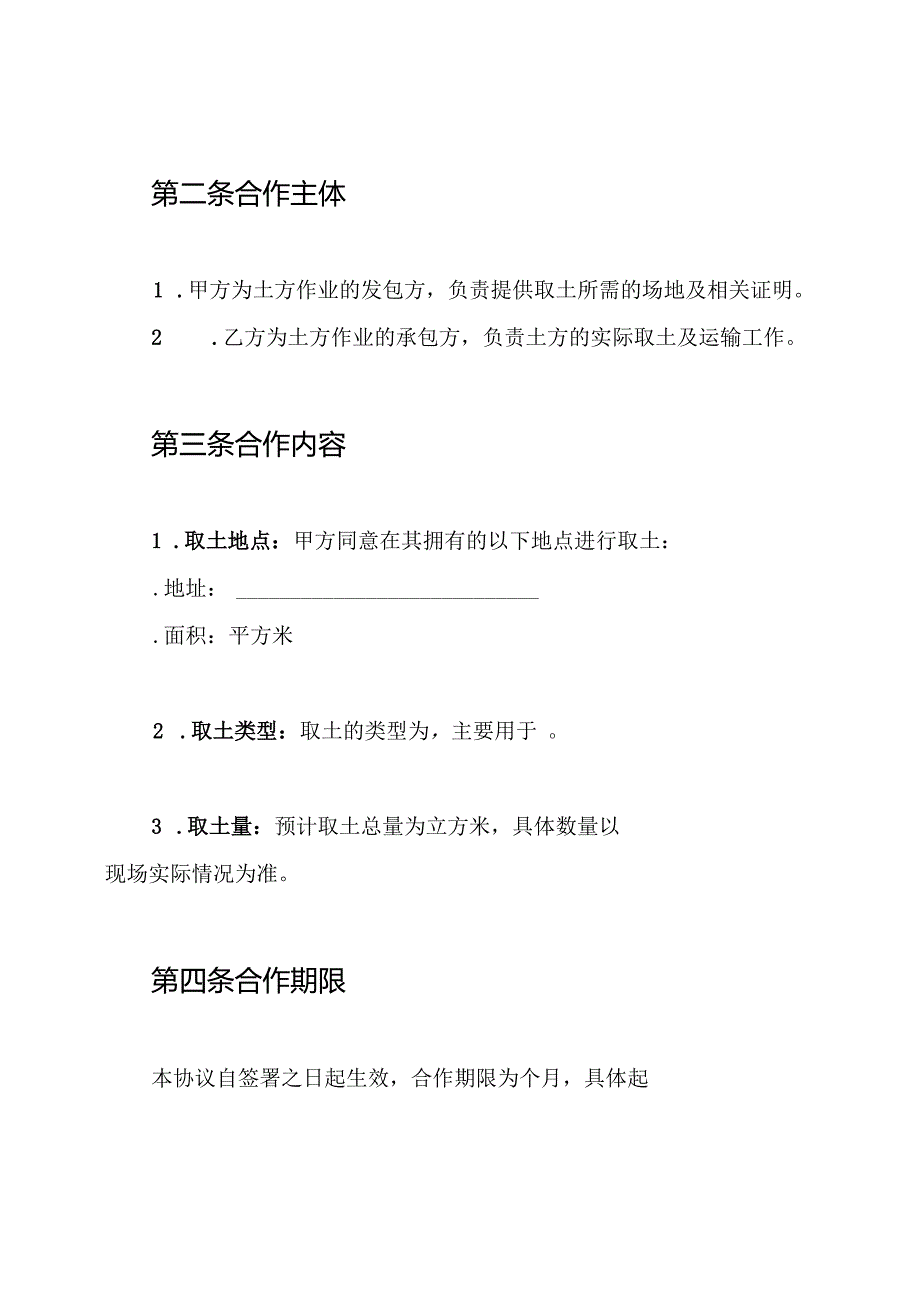 取土协议协议书.docx_第2页