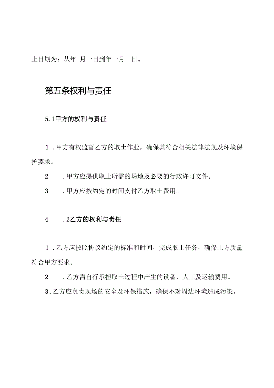 取土协议协议书.docx_第3页