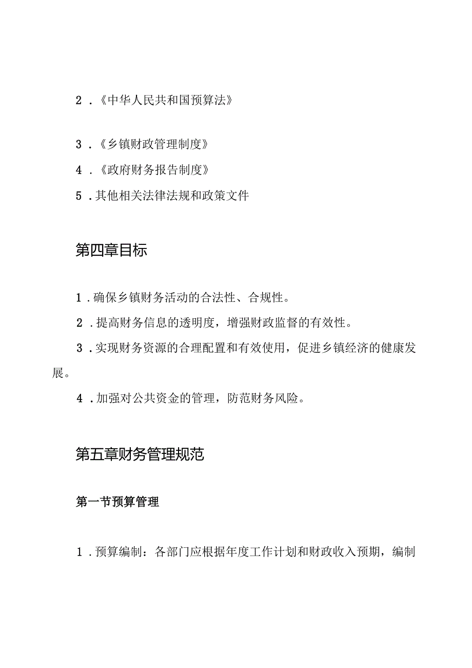 乡镇财务管理制度.docx_第2页