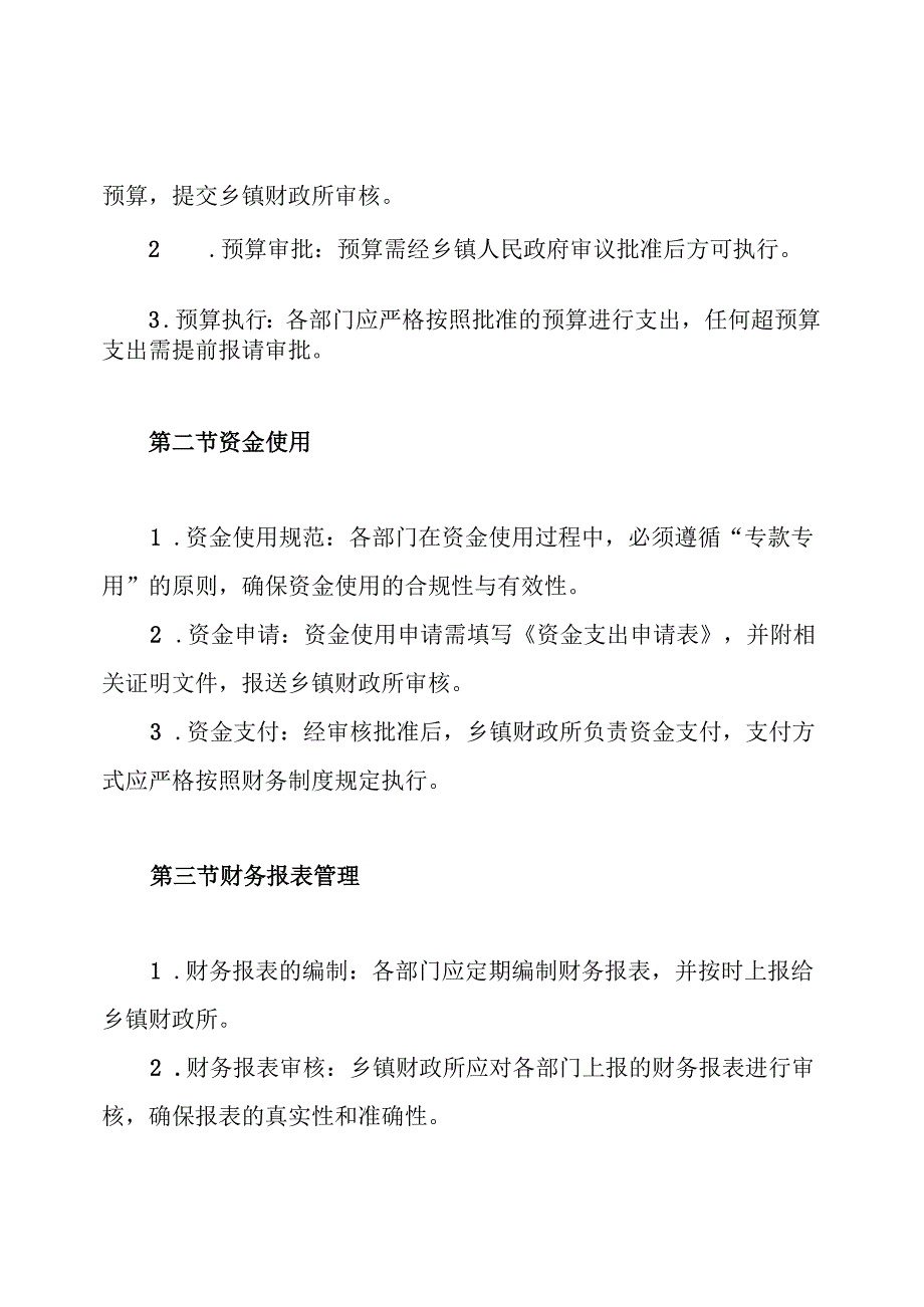 乡镇财务管理制度.docx_第3页
