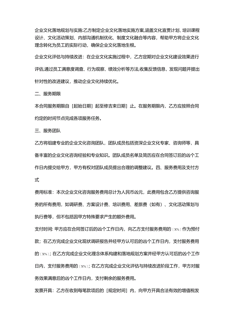 人力资源服务公司企业文化咨询服务合同.docx_第2页
