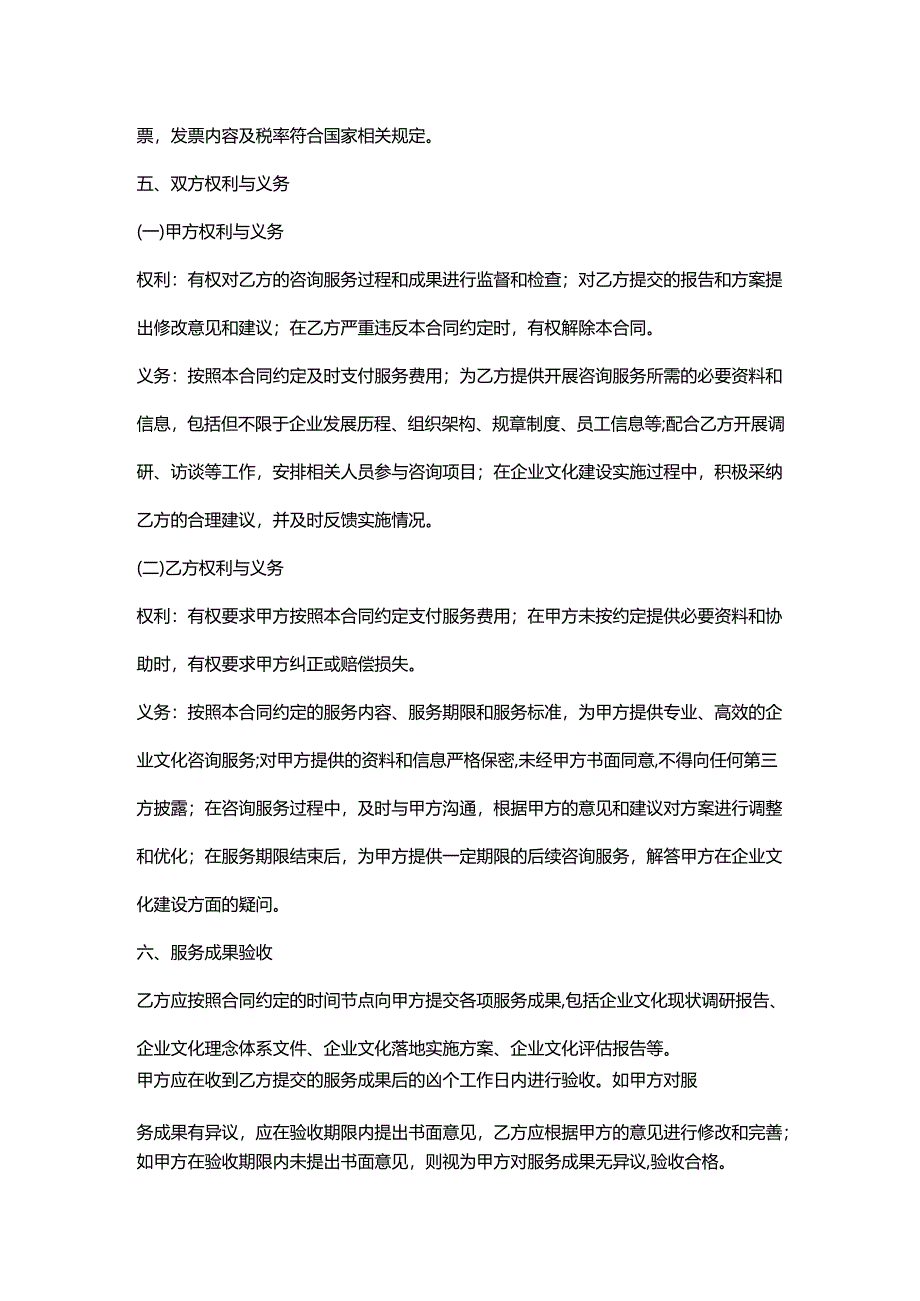 人力资源服务公司企业文化咨询服务合同.docx_第3页