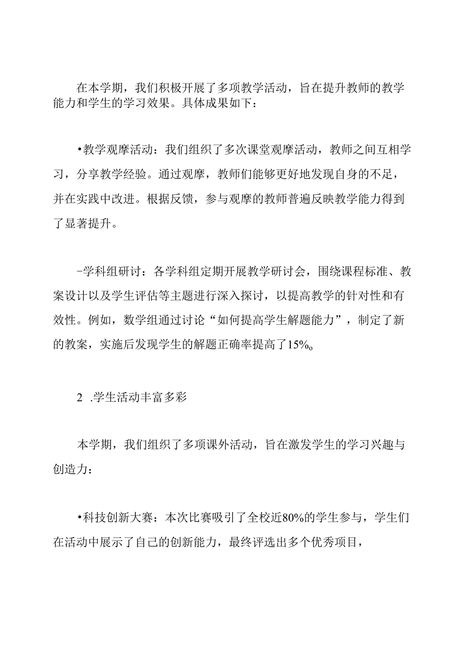 初中2024-2024学年度第一学期教导处工作总结.docx_第2页