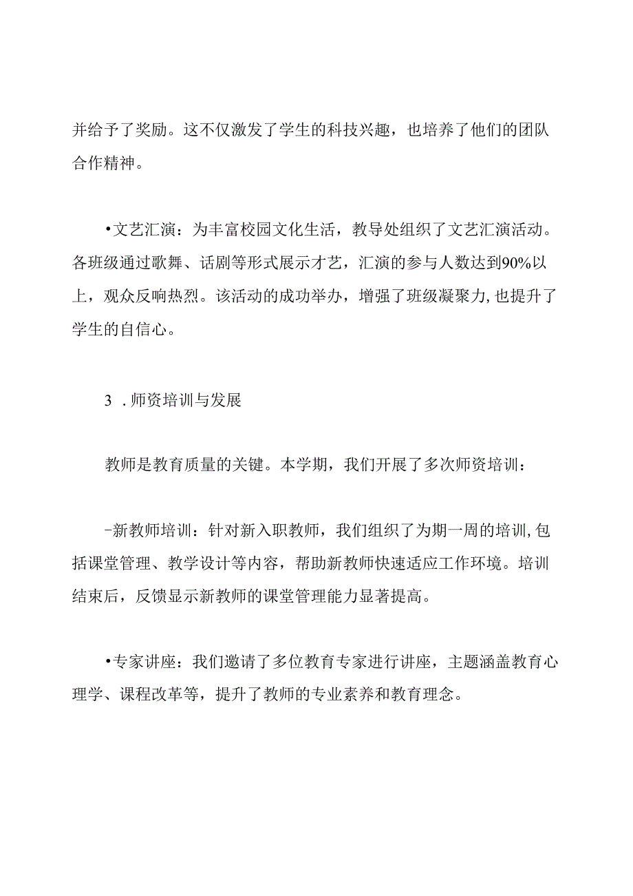 初中2024-2024学年度第一学期教导处工作总结.docx_第3页