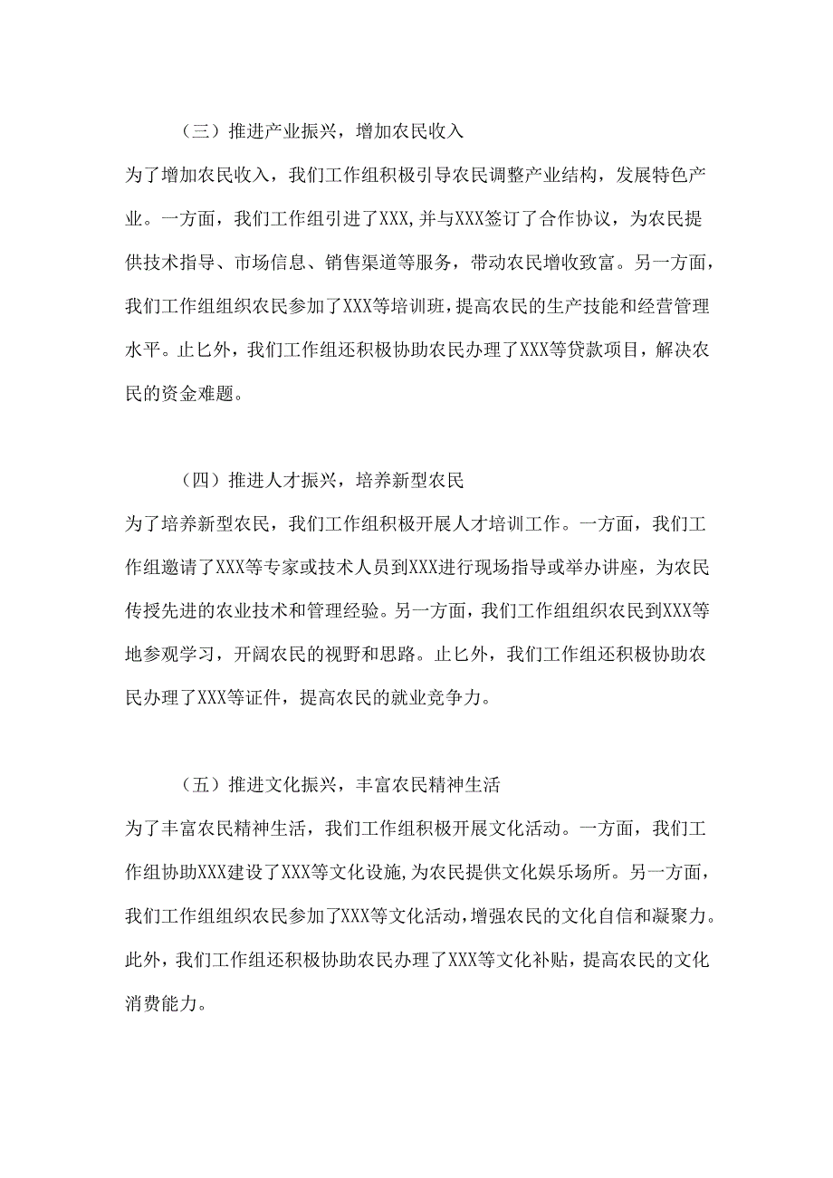 乡村振兴驻村工作组迎接后评估工作总结.docx_第2页