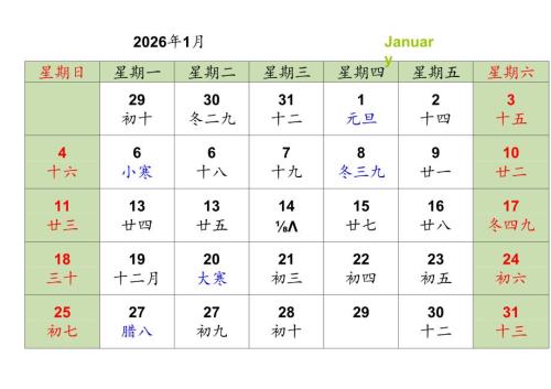 2026年日历A4打印每月一张-横版.docx