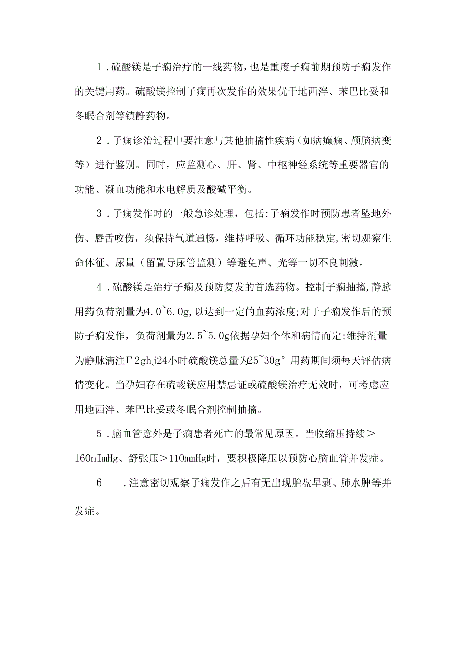 子痫抢救配合流程.docx_第3页