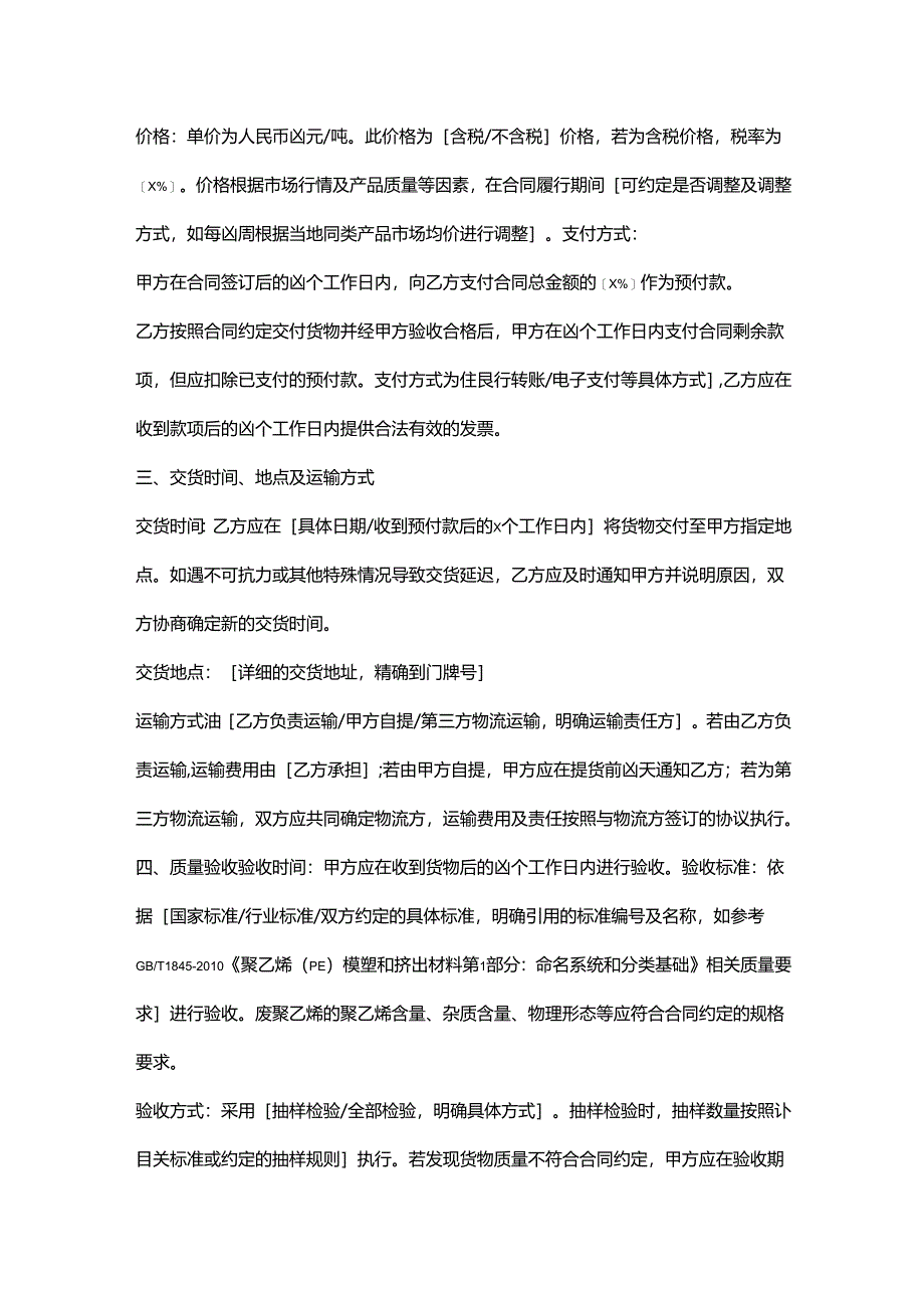 再生资源回收公司废聚乙烯采购合同.docx_第2页