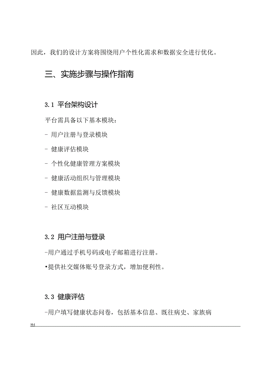 健康管理服务平台设计方案.docx_第3页