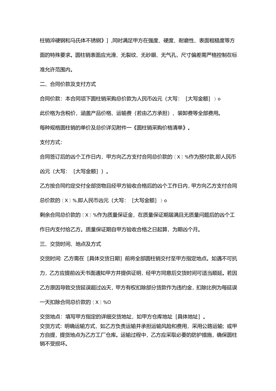 五金机电公司圆柱销采购合同.docx_第2页