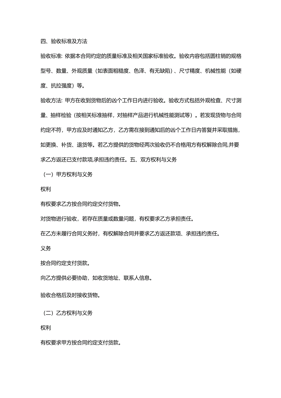 五金机电公司圆柱销采购合同.docx_第3页