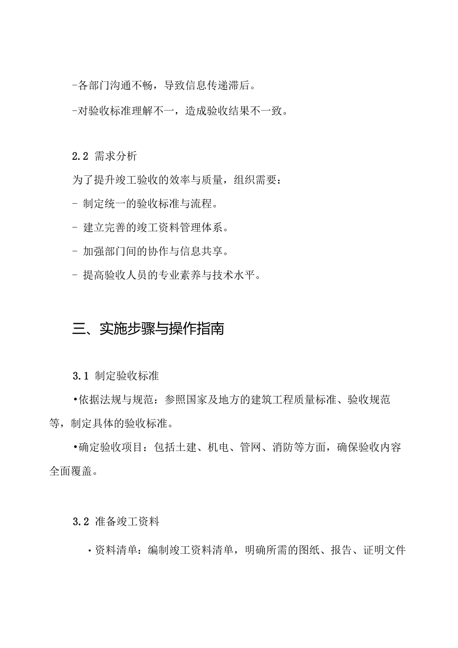 EPC工程总承包竣工验收管理方案.docx_第2页