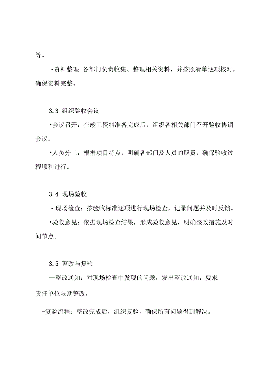 EPC工程总承包竣工验收管理方案.docx_第3页