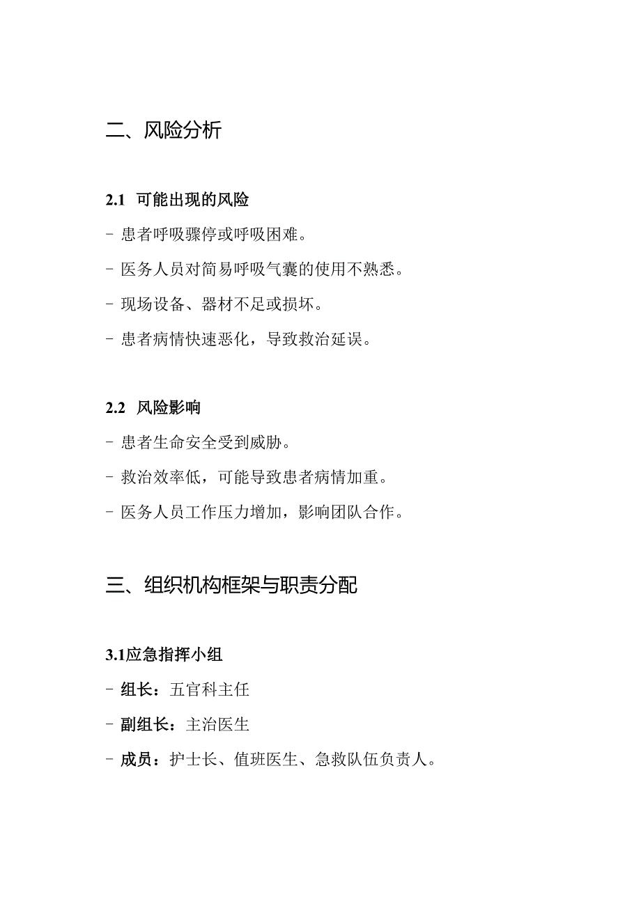 五官科简易呼吸气囊使用应急演练预案.docx_第2页