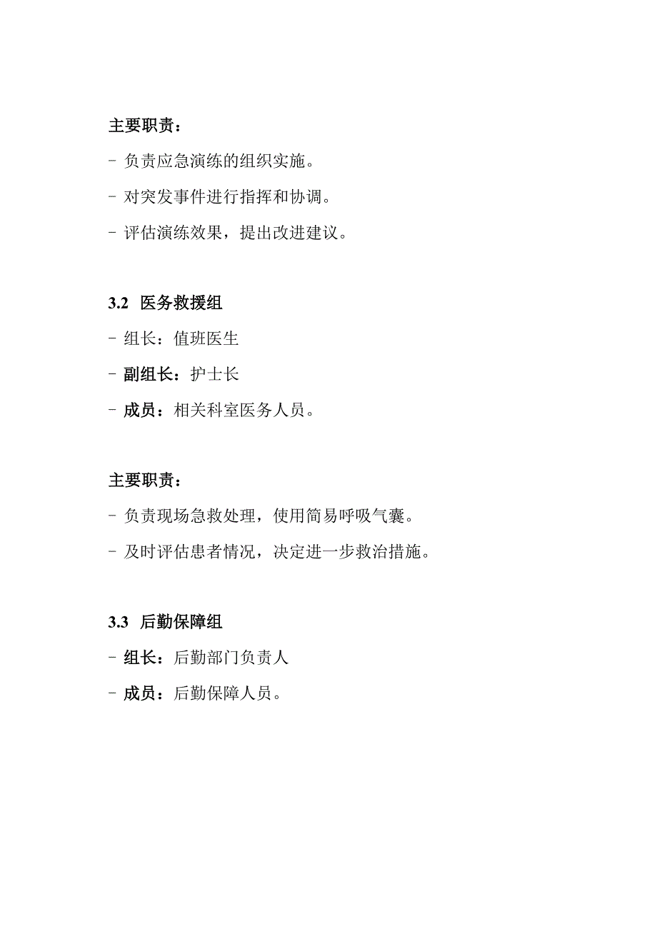 五官科简易呼吸气囊使用应急演练预案.docx_第3页