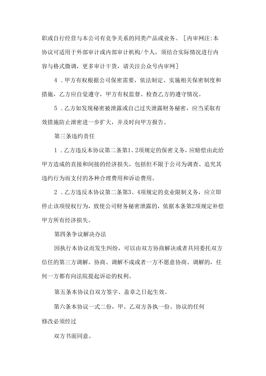 审计人员保密协议.docx_第2页