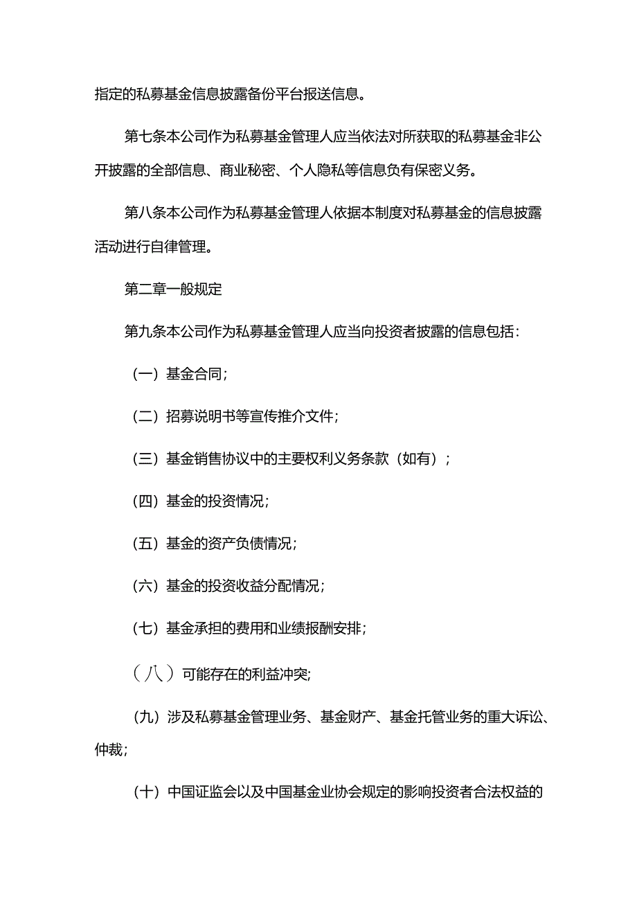 信息披露事务管理制度.docx_第2页