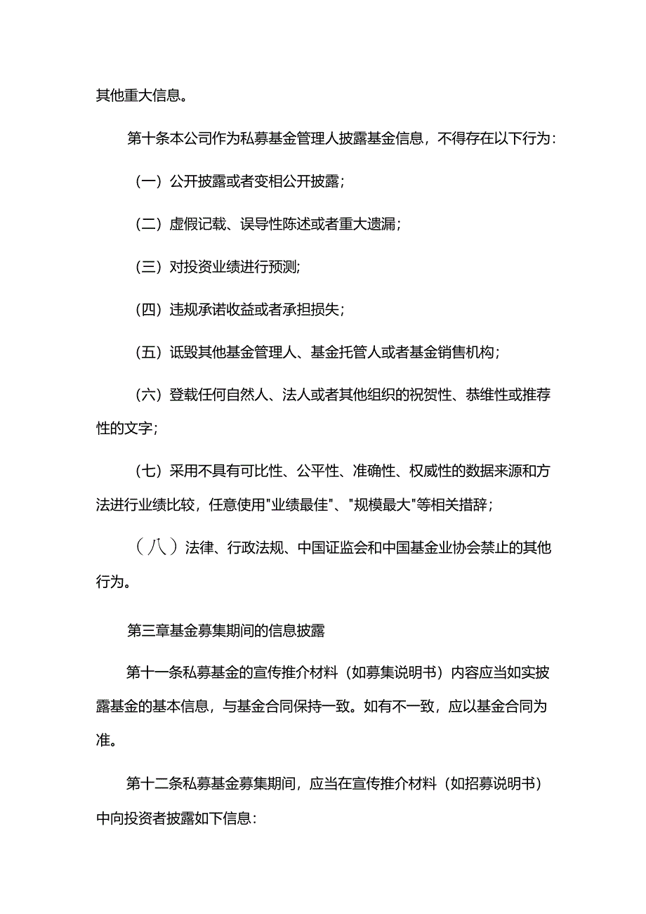 信息披露事务管理制度.docx_第3页