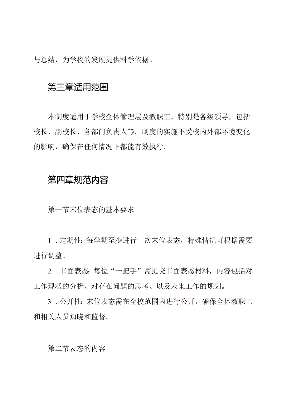学校“一把手”末位表态制度.docx_第2页