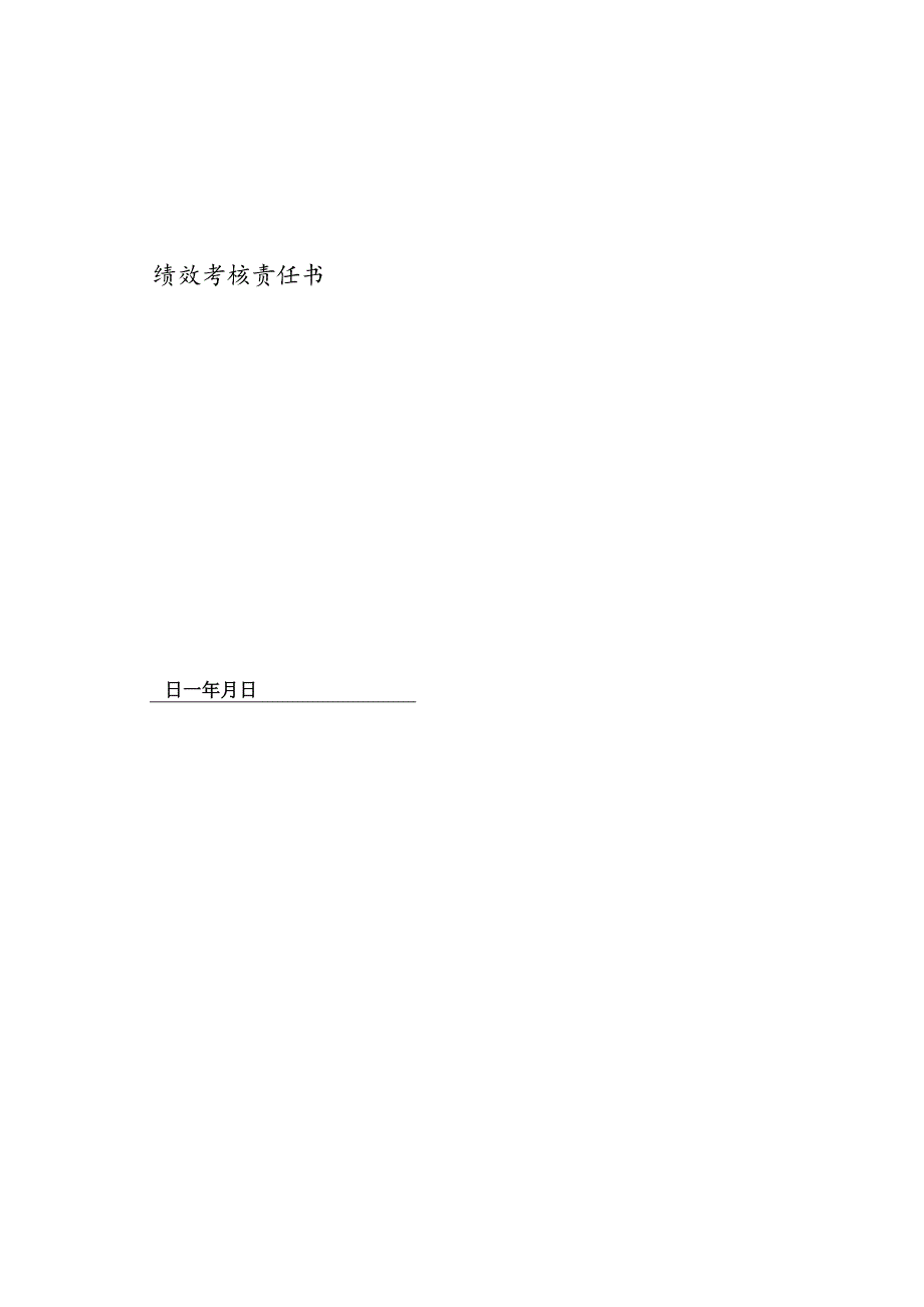 医院机构医院程序专员绩效责任书.docx_第1页