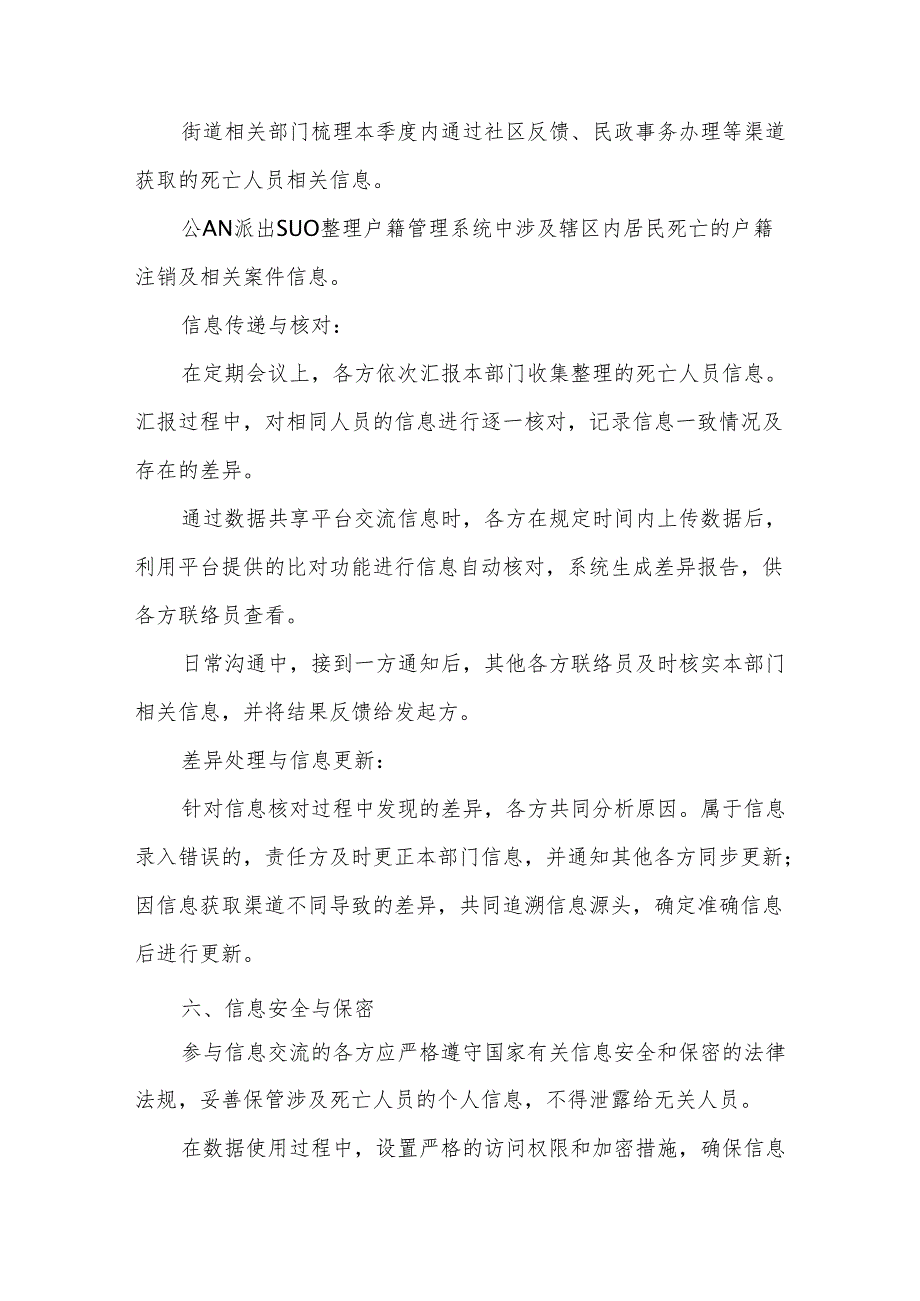 卫生院、社区卫生服务中心关于开具《死亡医学证明书》信息交流制度.docx_第3页