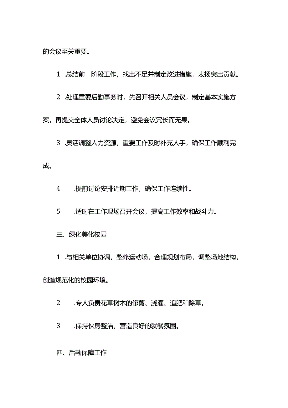 学校总务处工作总结二.docx_第2页