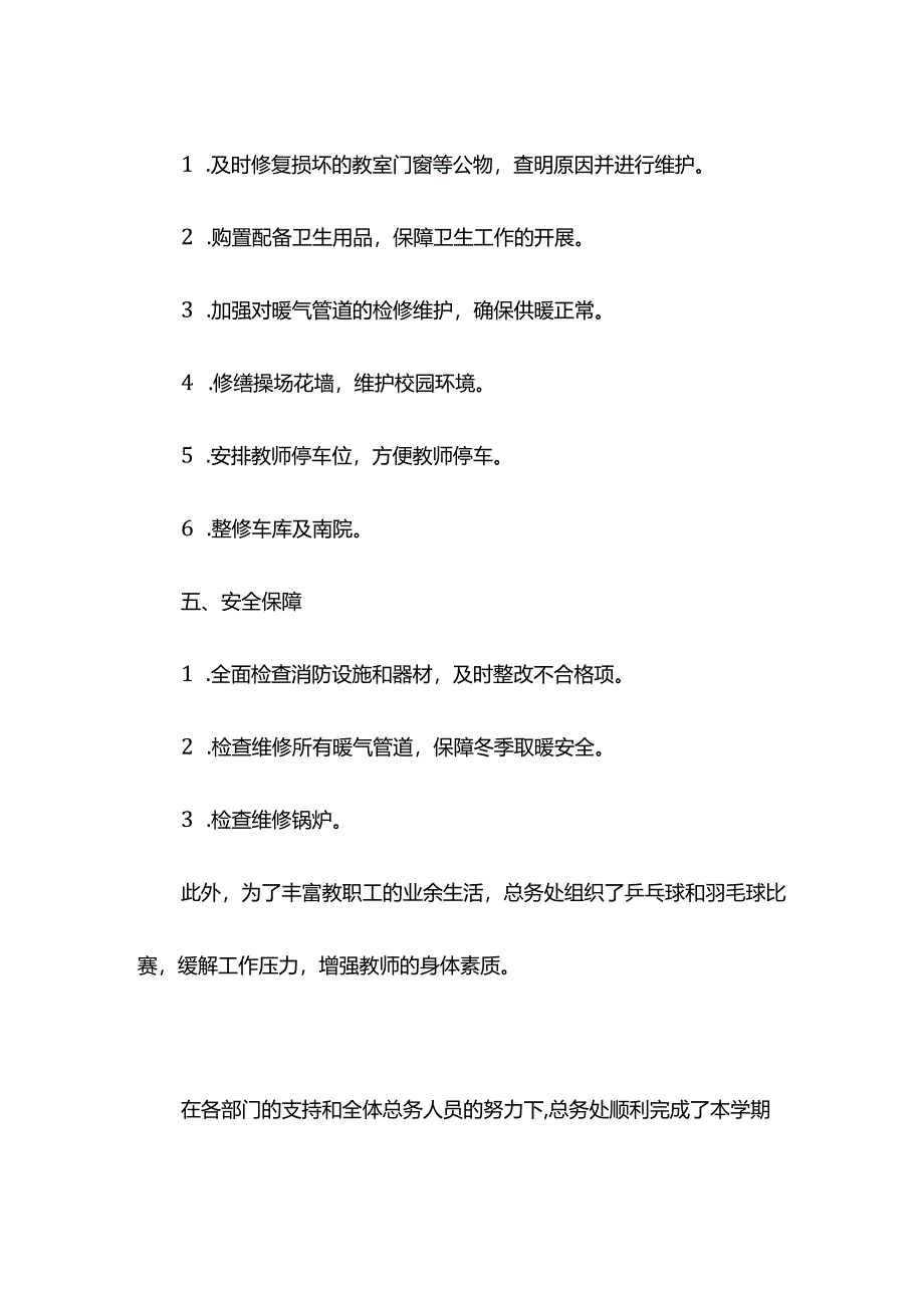 学校总务处工作总结二.docx_第3页
