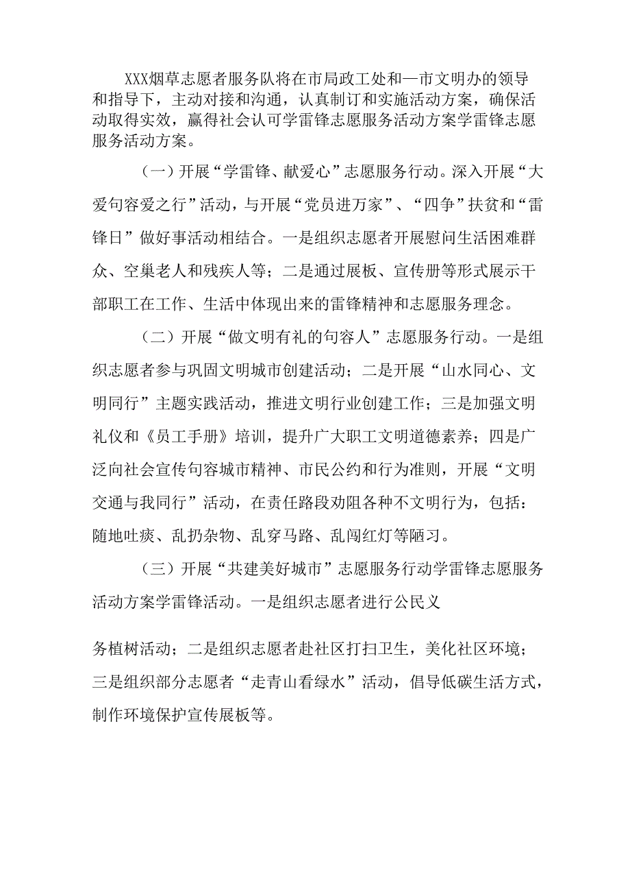 2025年学习雷锋精神六十二周年主题活动实施方案.docx_第2页