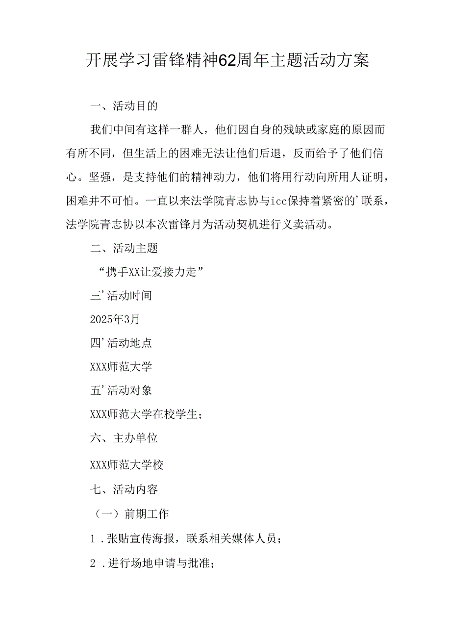 2025年学习雷锋精神六十二周年主题活动实施方案.docx_第3页