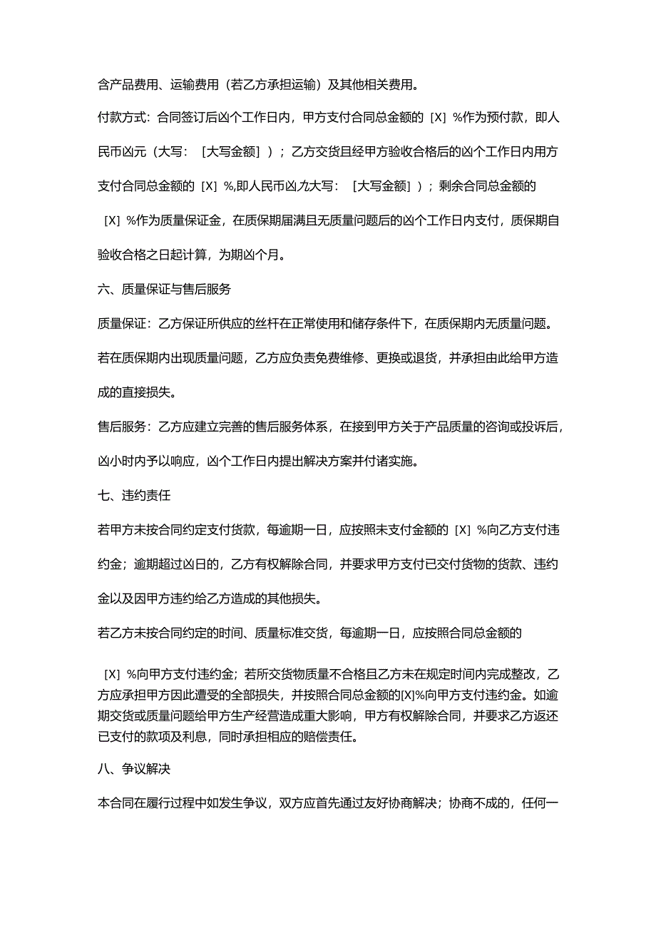 五金机电公司丝杆采购合同.docx_第3页