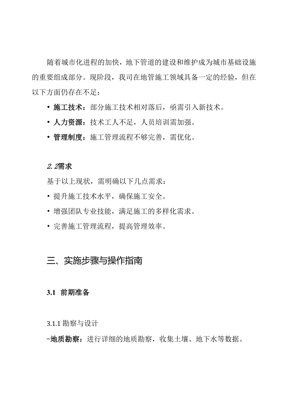 地管施工方案.docx_第2页