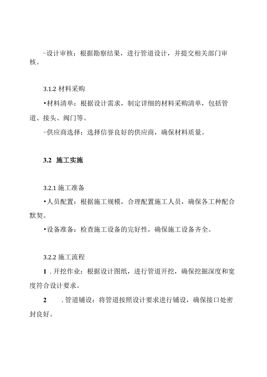 地管施工方案.docx_第3页