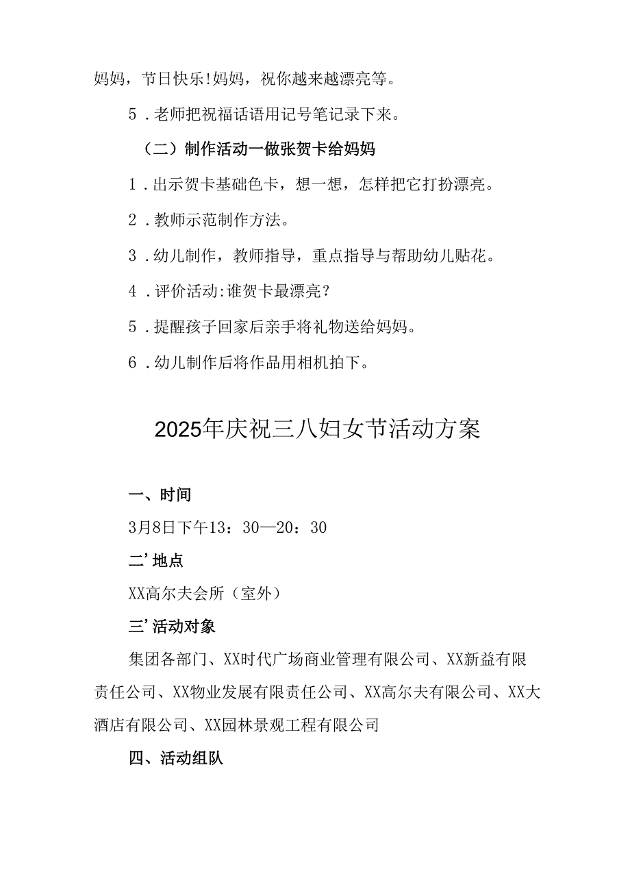 2025年小学庆祝《三八妇女节》活动工作方案 （7份）.docx_第2页