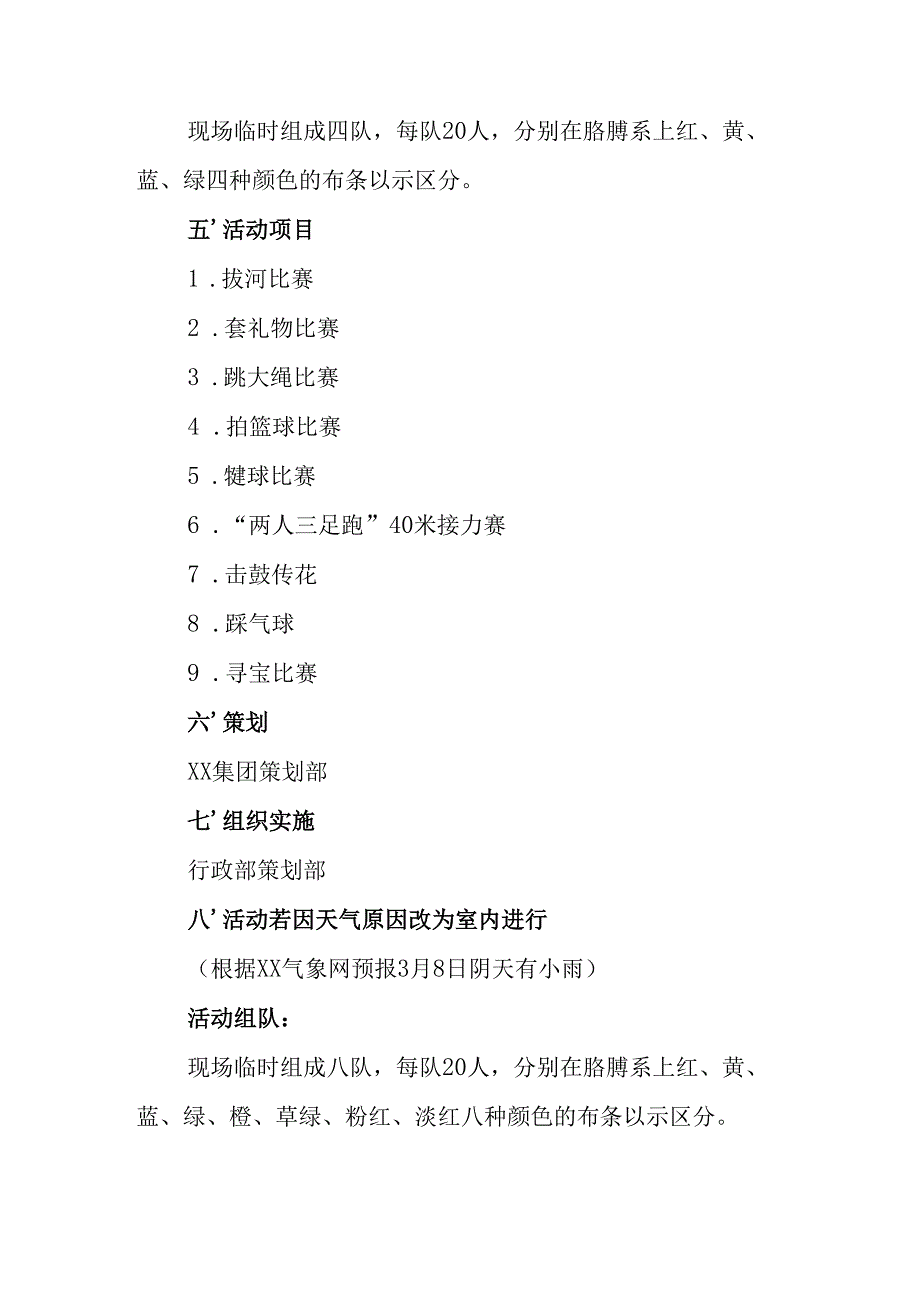 2025年小学庆祝《三八妇女节》活动工作方案 （7份）.docx_第3页