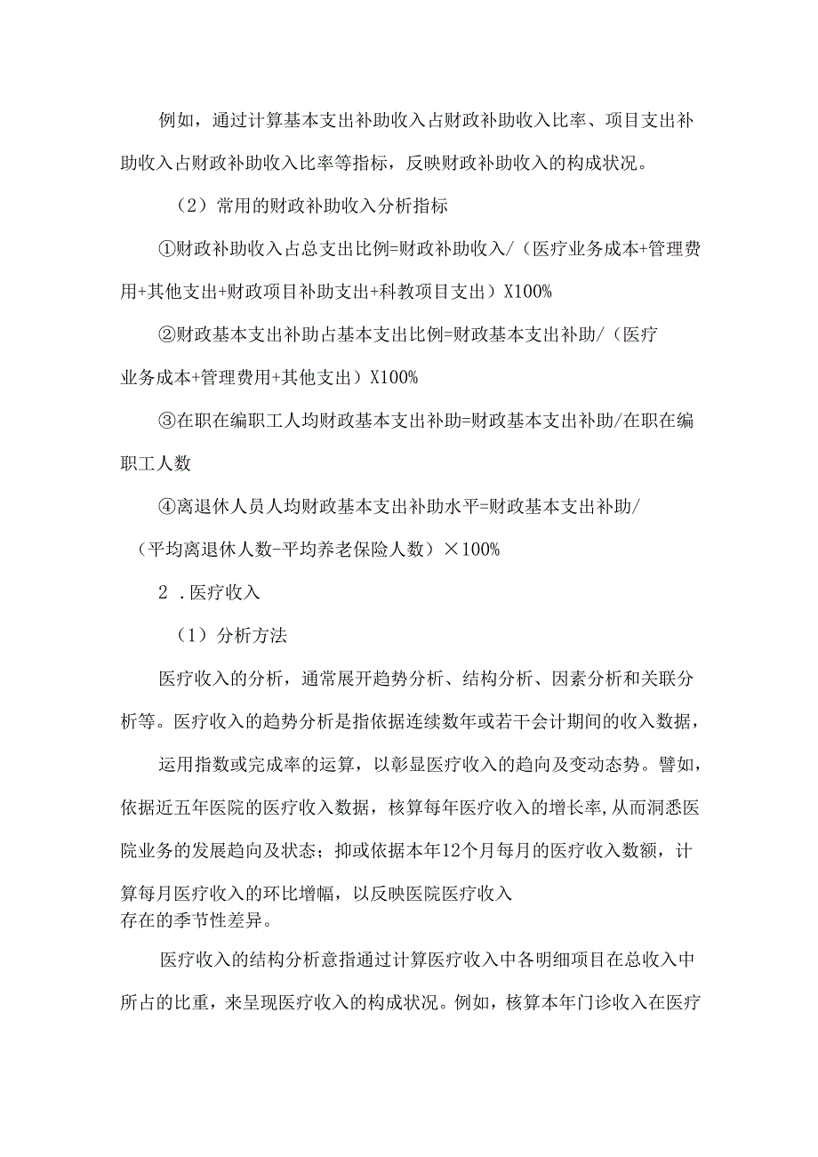 医院运营办年底医院收入分析.docx_第3页