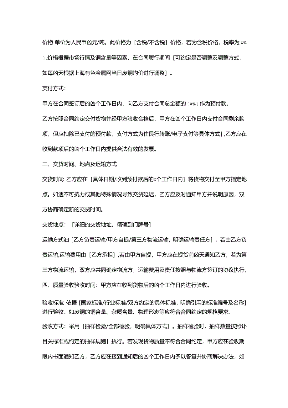 再生资源回收公司废铜采购合同.docx_第2页