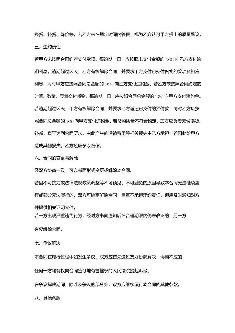 再生资源回收公司废铜采购合同.docx_第3页