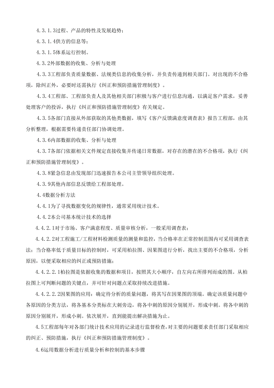 24数据分析应用规定.docx_第2页