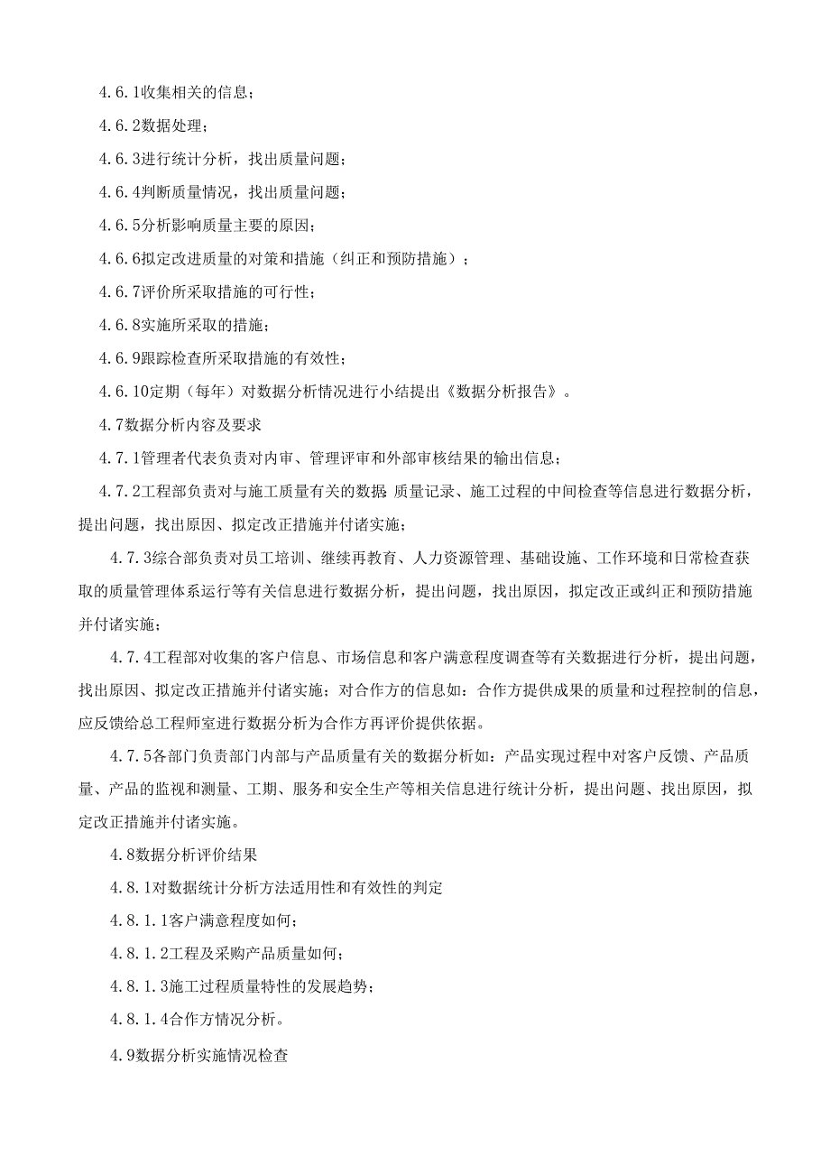 24数据分析应用规定.docx_第3页