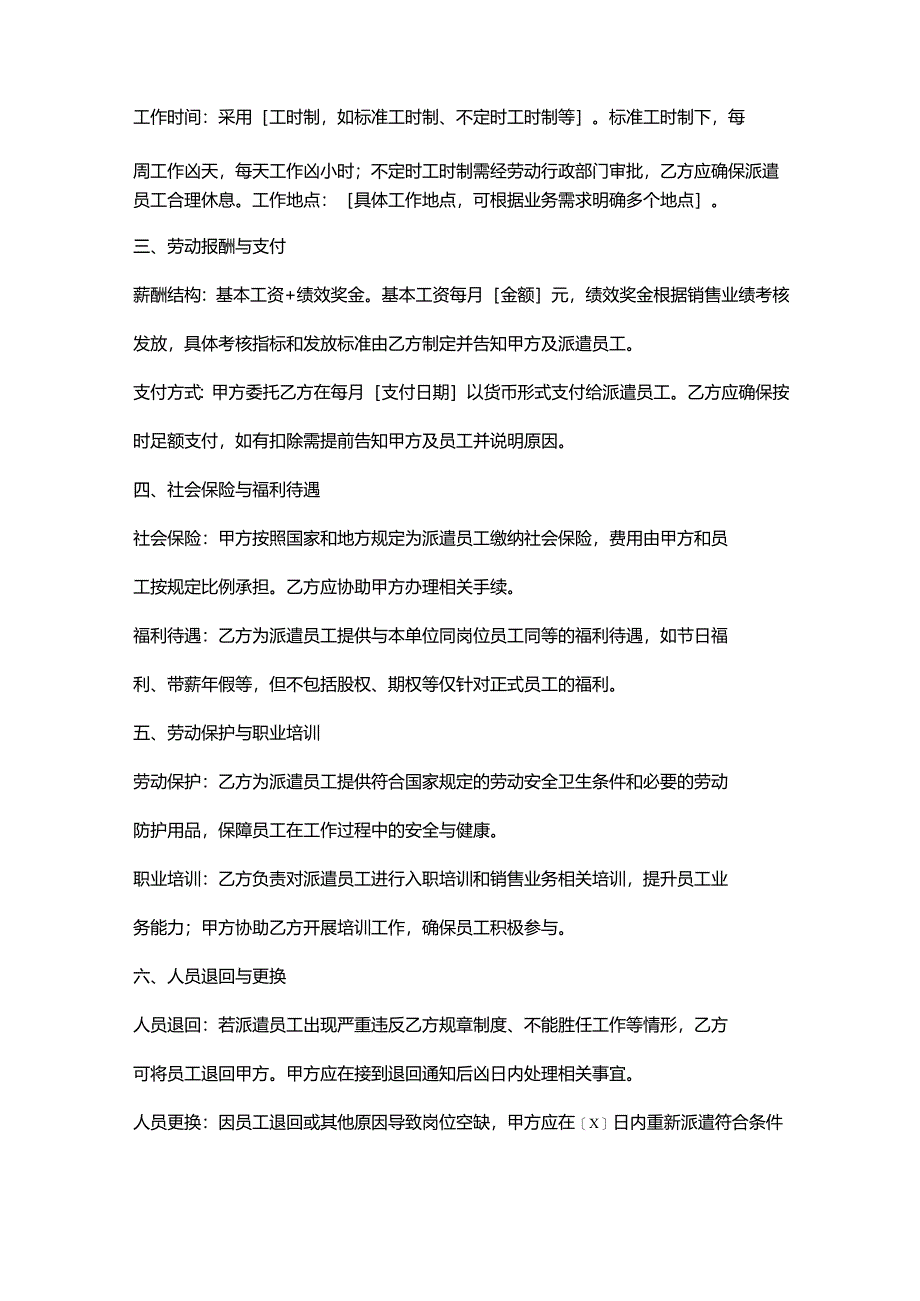 人力资源服务公司销售岗位劳务派遣服务协议.docx_第2页