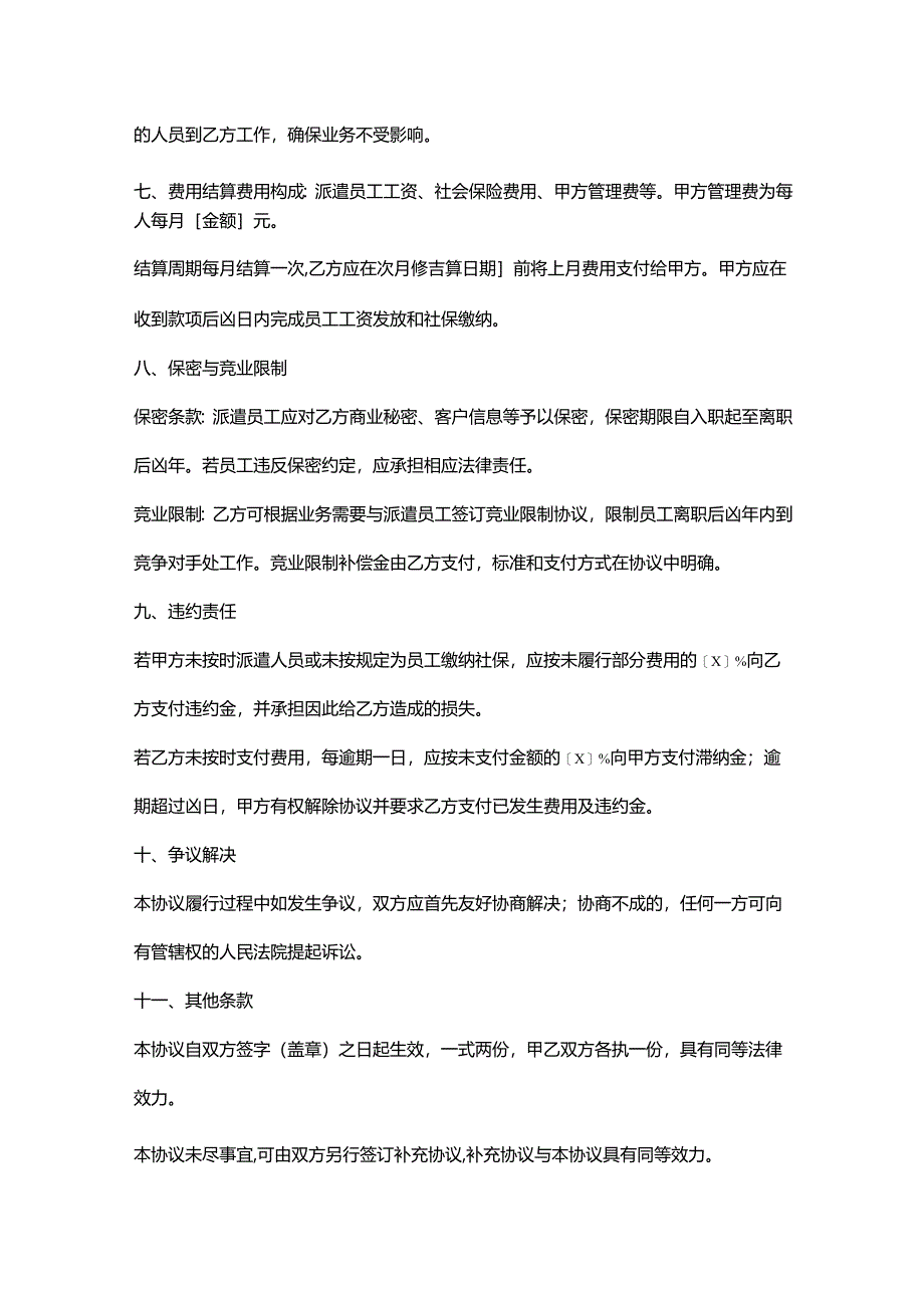 人力资源服务公司销售岗位劳务派遣服务协议.docx_第3页