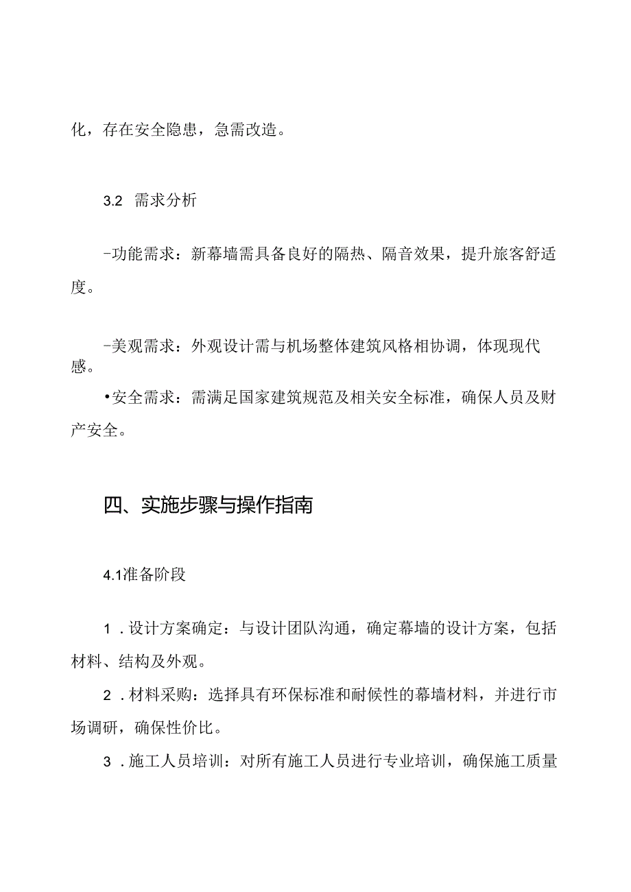 XX机场航站楼改扩建项目幕墙工程施工方案.docx_第3页