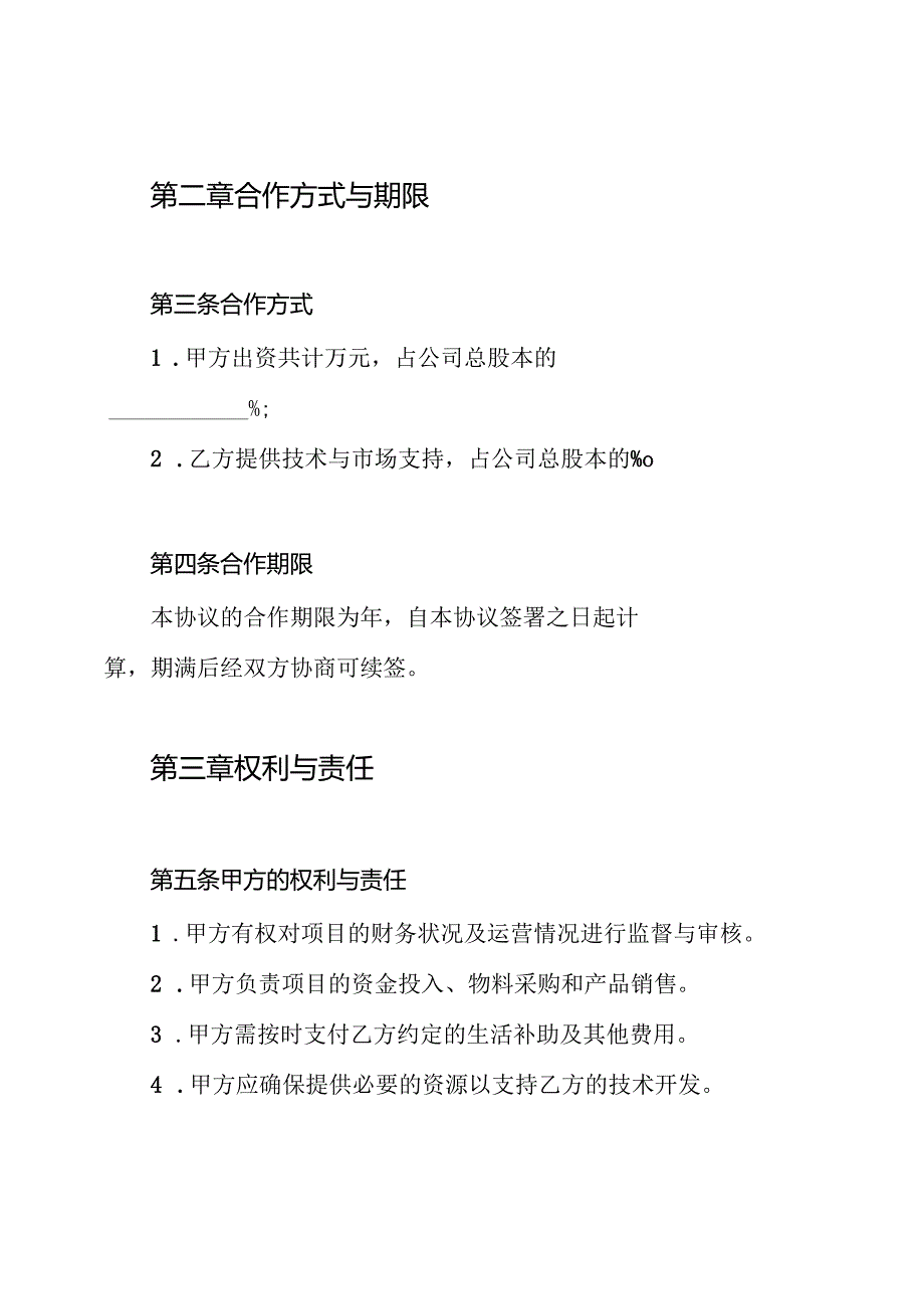 个人合作协议书.docx_第2页