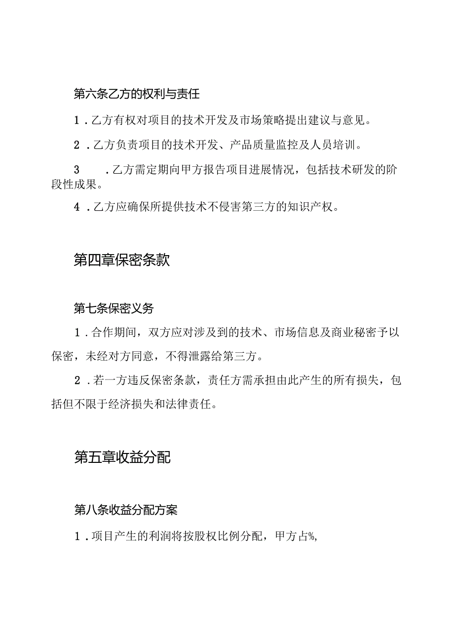 个人合作协议书.docx_第3页